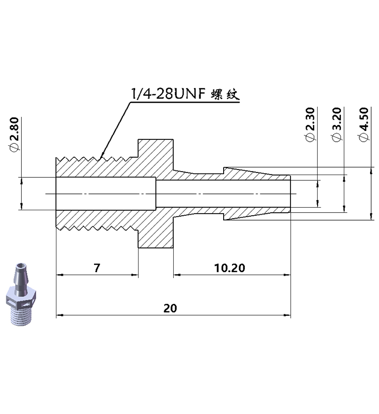 1/4-28UNF螺紋接頭